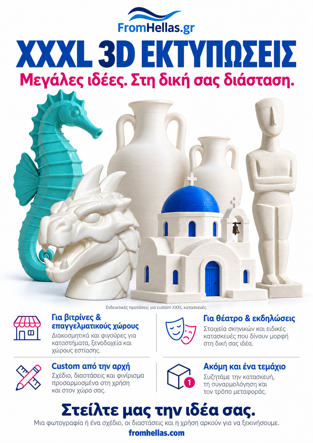 Ενδεικτική σύνθεση XXXL: εκκλησάκι, ιππόκαμπος, αμφορείς, ειδώλιο και δράκος